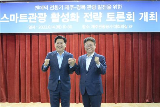 오영훈 제주특별자치도지사 당선인이 ‘제주·경북 관광 발전을 위한 스마트관광 활성화 전략 토론회’에 참석하여, 이철우 경북도지사와 함께 기념촬영을 하고 있다.