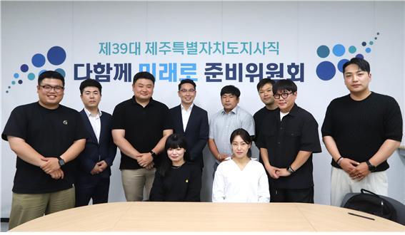 16일, 다함께 미래로 준비위원회(위원장 송석언) 청년주권특별위원회 위원들이 출범 기념촬영을 하고 있다.