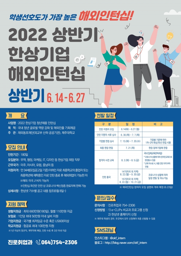 한상기업 인턴십 모집 포스터