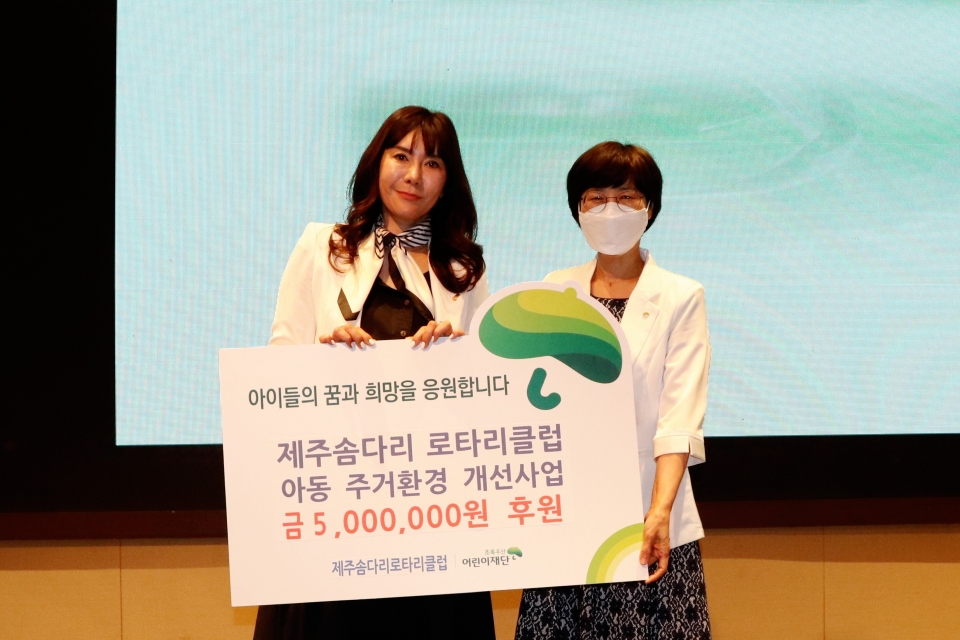 제주솜다리로타리클럽, 주거환경개선사업비 500만원 후원