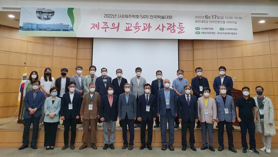 (사)제주학회, 2022년 54차 전국 학술대회 개최