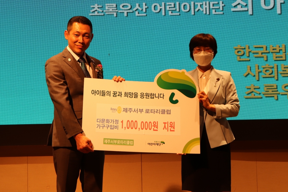제주서부로타리클럽, 18대 회장취임기념 후원금 전달식