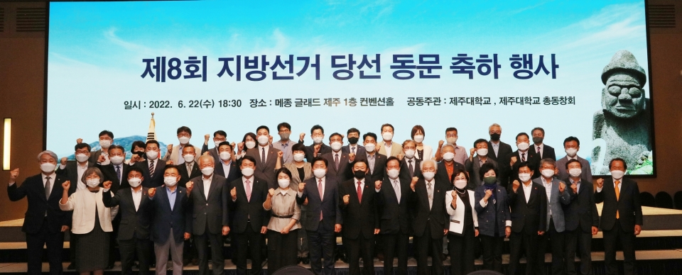 제주대, 제8회 지방선거 동문 당선인 축하행사