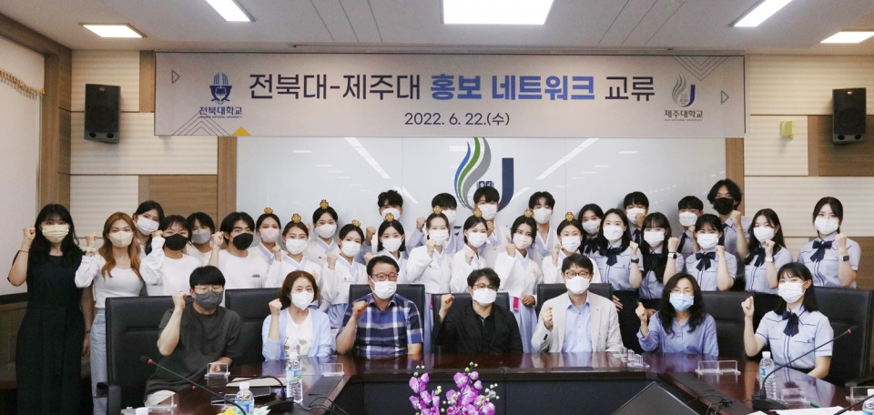 제주대-전북대 홍보 네트워크 교류