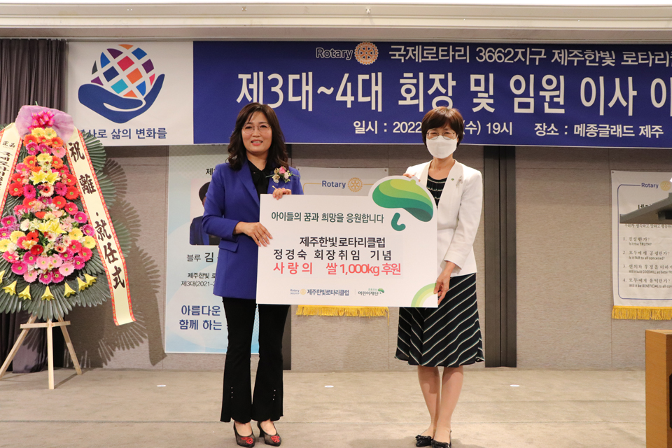제주한빛로타리클럽, 정경숙 회장 취임기념 쌀1,000kg 전달식