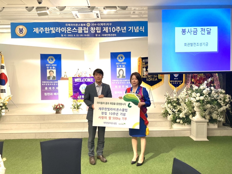 한빛라이온스클럽, 창립 10주년 기념 쌀 500kg 기부