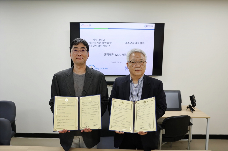 제주대 Big OCEAN 사업단- 에스앤피글로벌(주), 업무협약