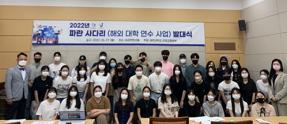 제주대, ‘파란사다리’ 사업 발대식