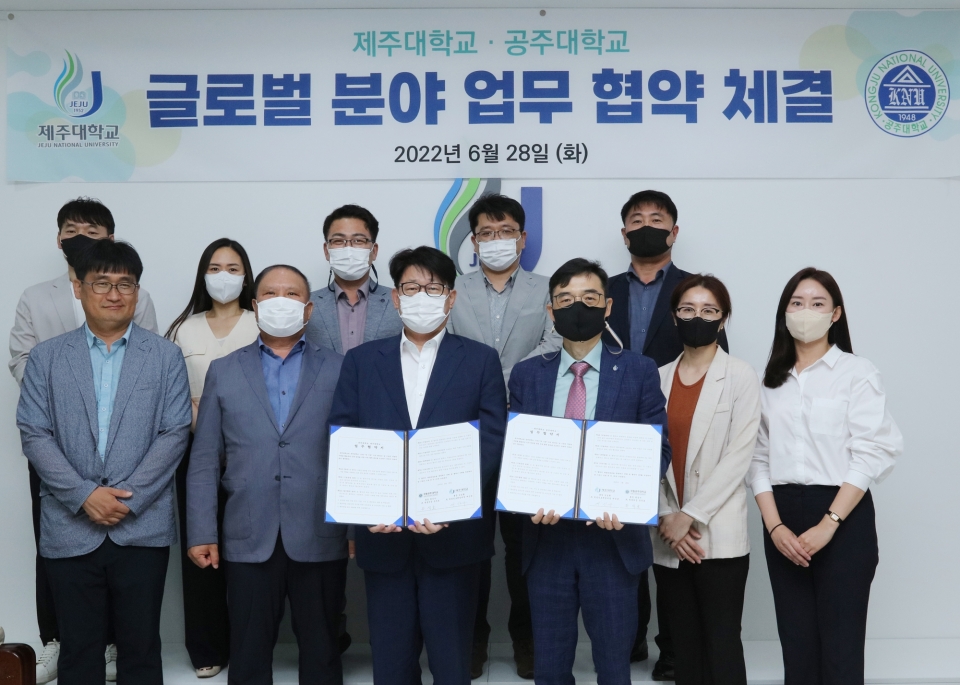 제주대-공주대, 글로벌 분야 업무협약