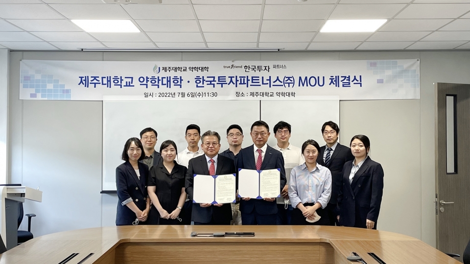제주대 약학대학-한국투자파트너스㈜, 공동협력 MOU 체결