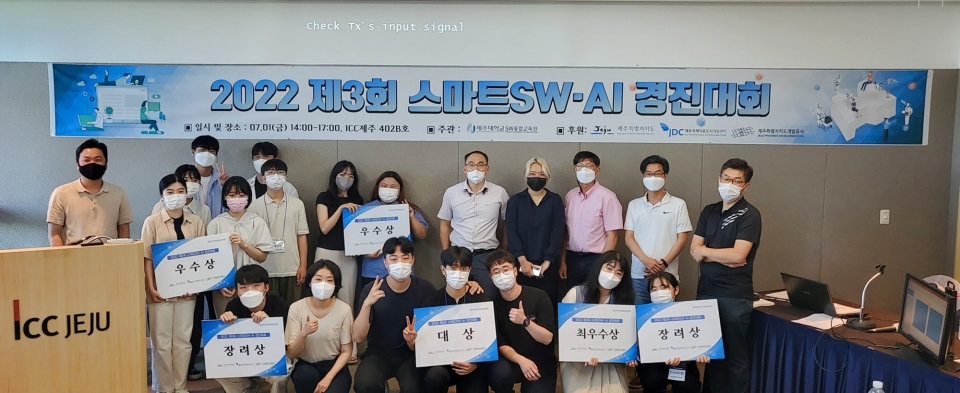 제주대 SW융합교육원, 제3회 스마트SW·AI 경진대회 개최