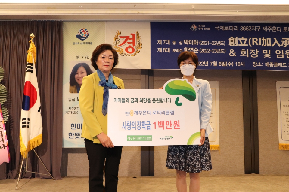 제주혼디로타리클럽, 장학금 100만원 후원금 전달식