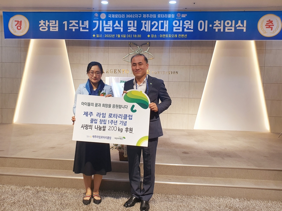 제주라임로타리클럽, 창립1주년 쌀 200kg 후원 전달식