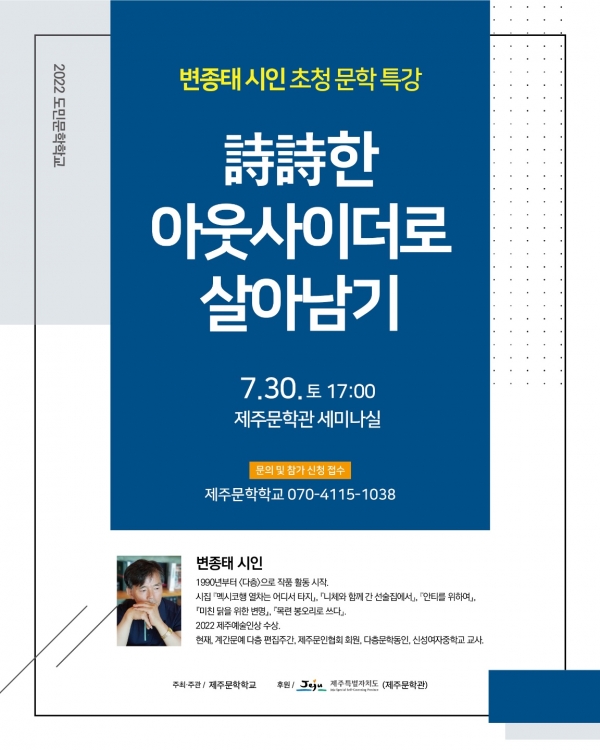 변종태 문학특강 홍보웹