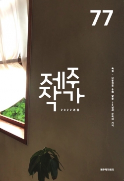 제주작가 표지