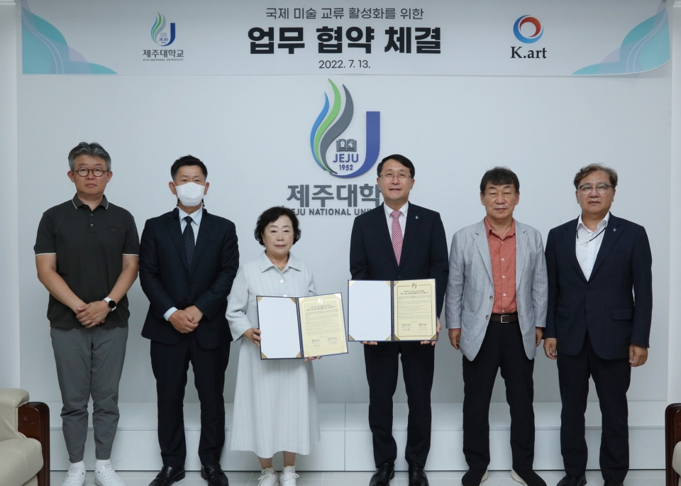 제주대-케이아트국제교류협회, 국제 미술 교류 활성화 업무협약