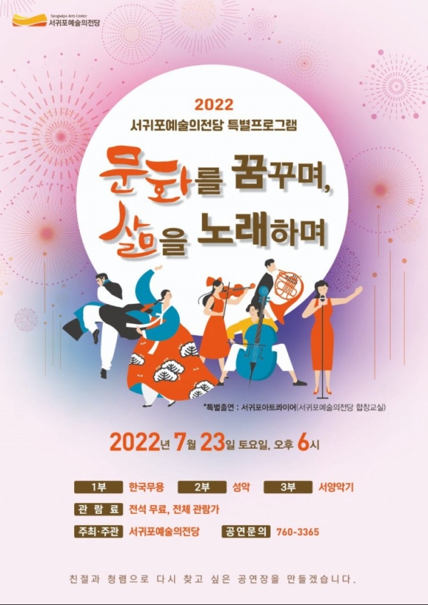 포스터= 서귀포시 제공