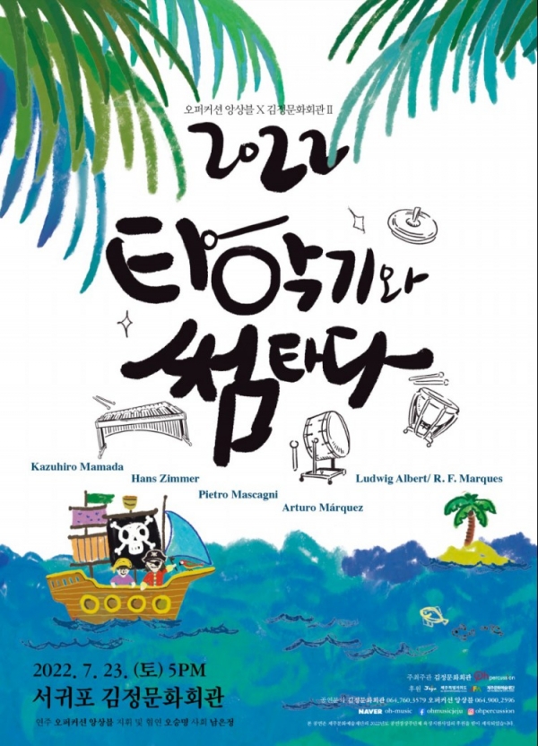 포스터= 서귀포시 제공