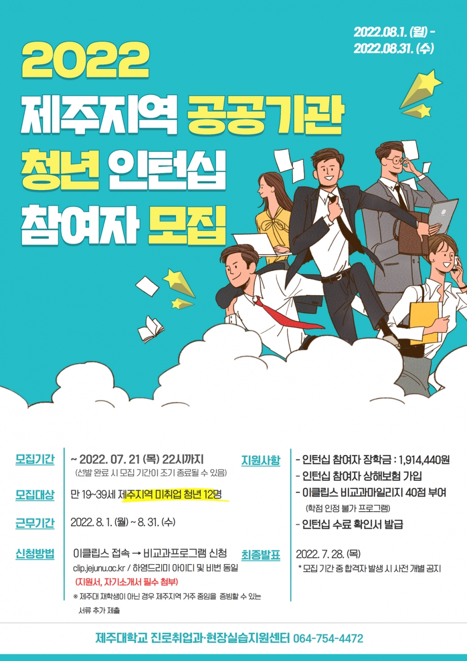 제주대, 공공기관 청년 인턴십 참여자 모집 관련 이미지