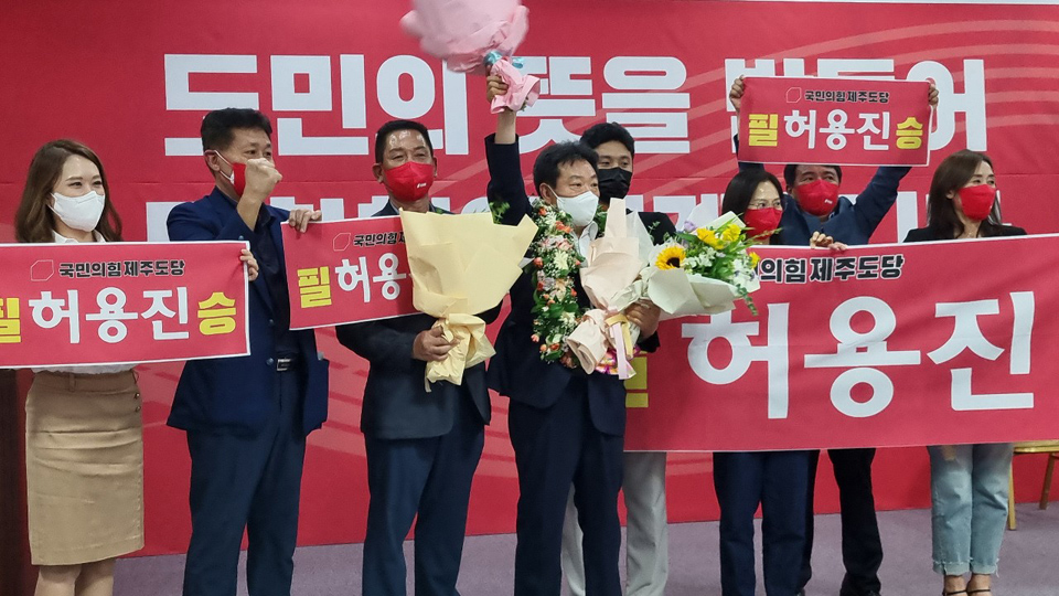 국민의힘 제주도당은 21일 제주도당대회를 열고 신임 제주도당 위원장으로 허용진 서귀포시당협위원장을 선출했다.