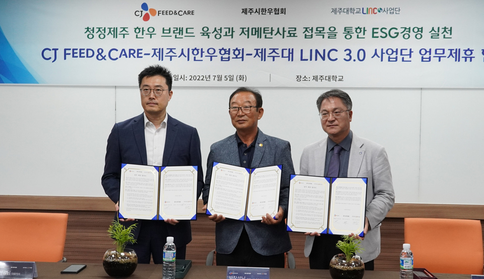 제주대-CJ피드앤케어-제주시한우협회, ESG경영 실천 업무제휴