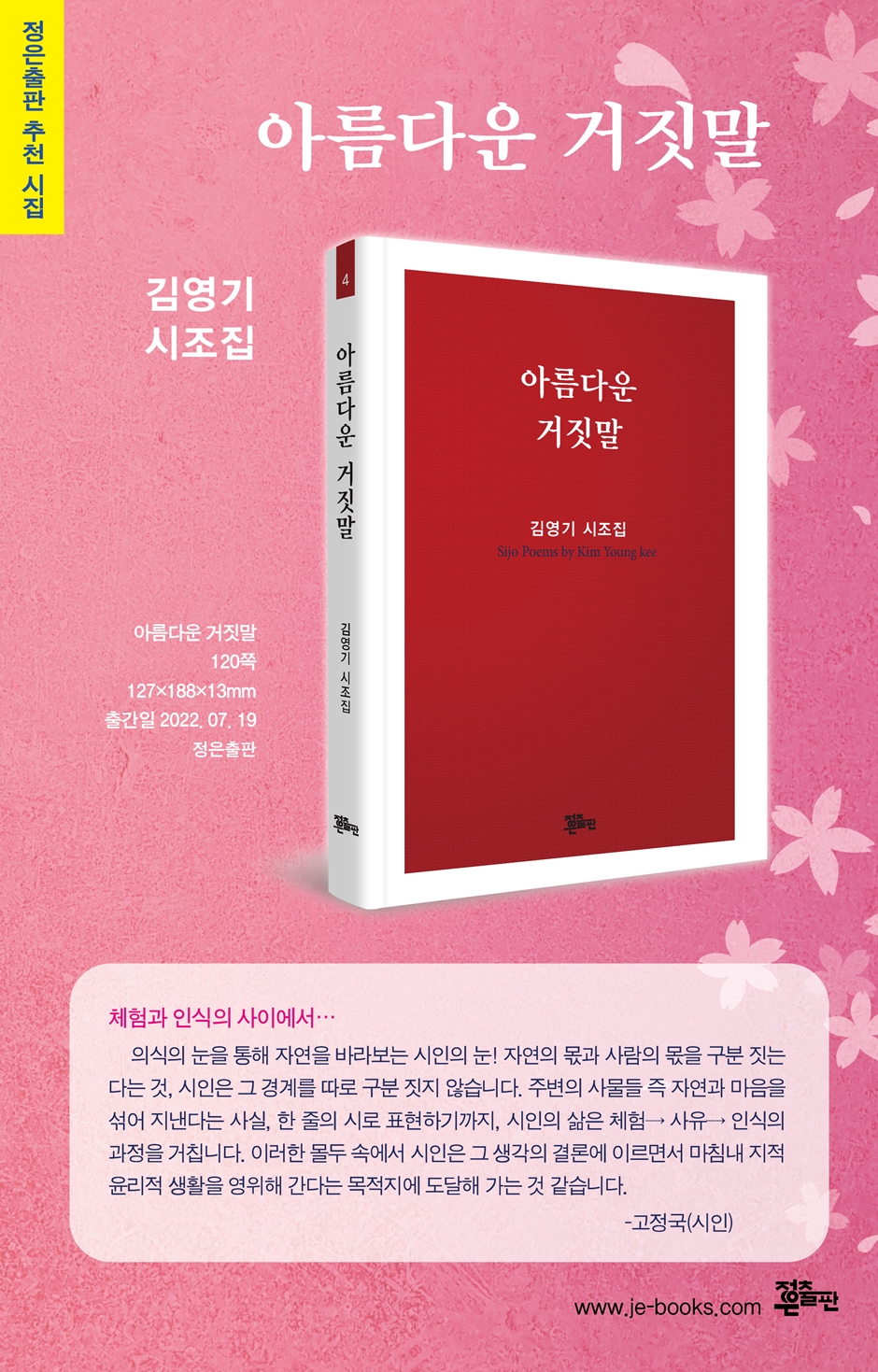 김영기 아동문학가 네 번째 시조집 《아름다운 거짓말》