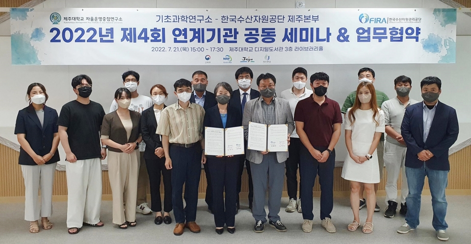 제주대-한국수자원공단, 해양생태계 공동연구업무협약 및 공동세미나 개최