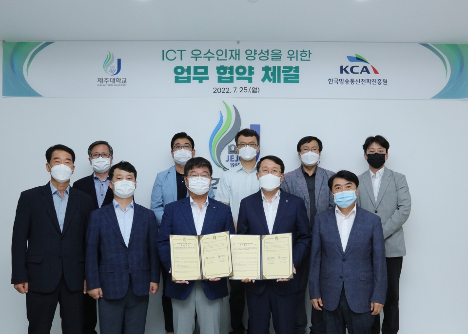 제주대-한국방송통신전파진흥원, ICT 우수인재 양성 업무협약