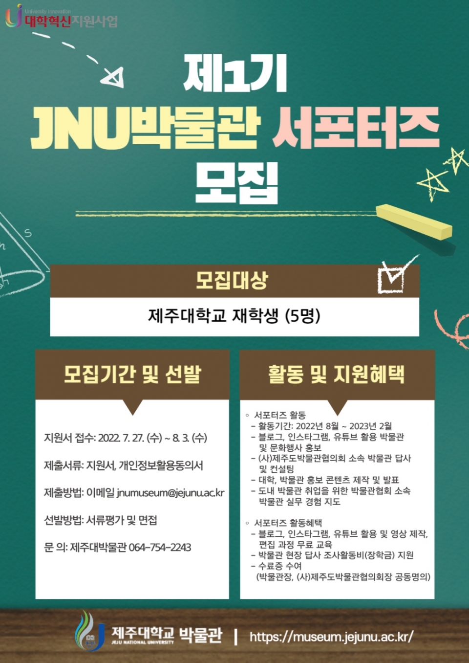제주대박물관, 문화크리에이터 양성 제1기 JNU박물관서포터즈 모집 관련 이미지