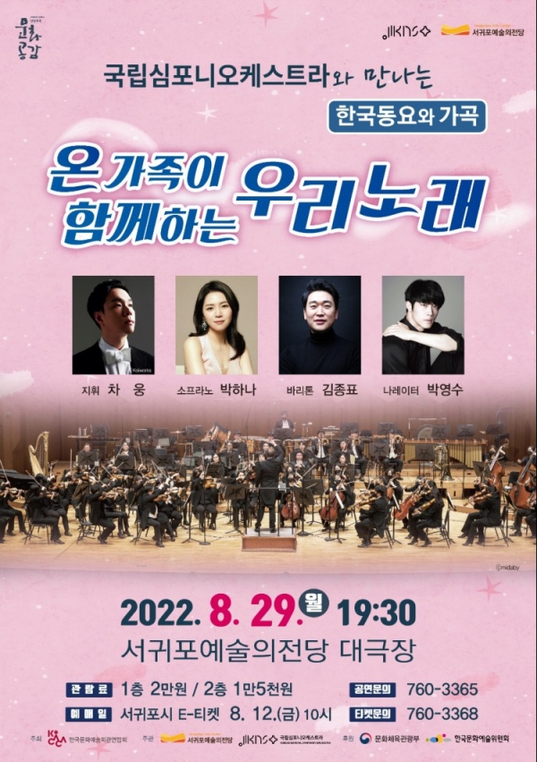 포스터= 서귀포예술의전당 제공