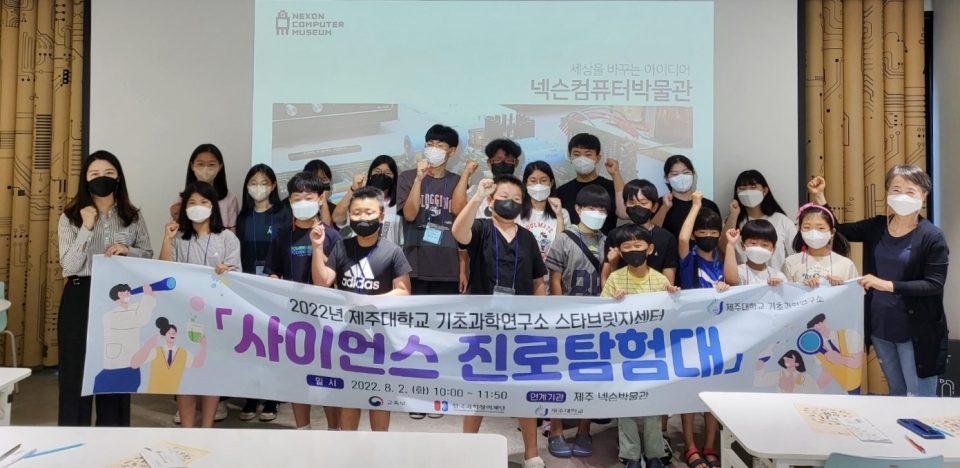 제주대 스타브릿지센터, ‘사이언스 진로탐험대’ 행사 개최