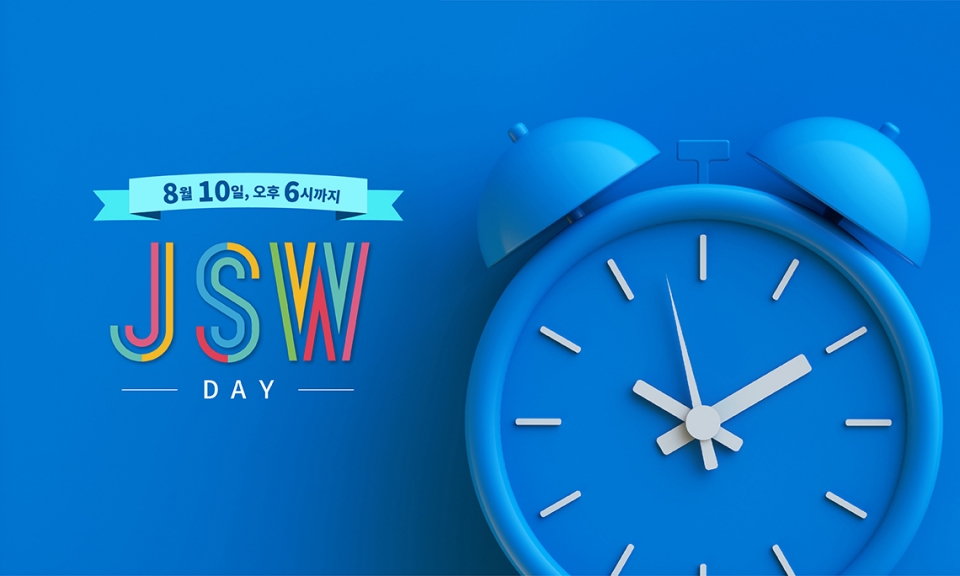 SW DAY 프로모션(이미지)