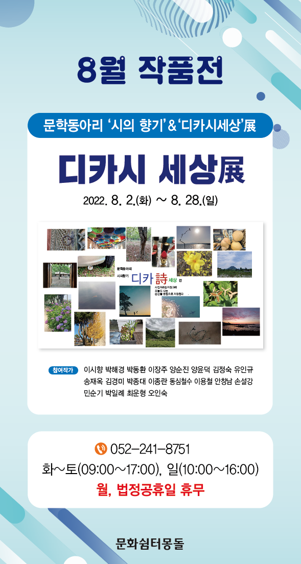 디카詩 세상을 꿈꾸는 《디카시 展》