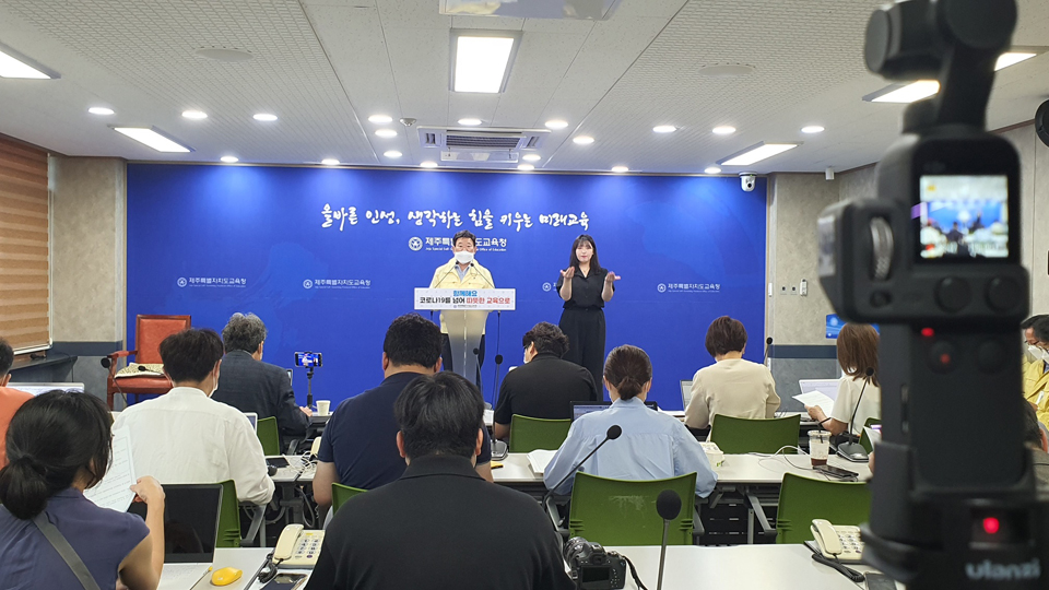 김광수 교육감은 8일 오전 10시 30분 도교육청 기자실에서 브리핑을 갖고 “1학기 방역 및 학사운영 대응 경험과 체제를 바탕으로 2학기에도 온전한 교육활동을 유지할 수 있도록 총력 방역 지원을 하겠다”고 밝혔다.