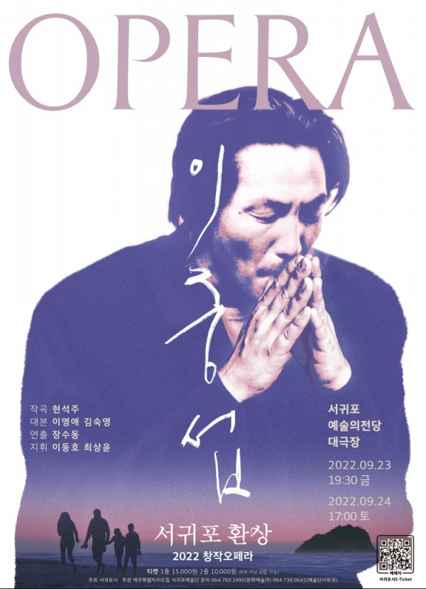 포스터= 서귀포예술의전당 제공