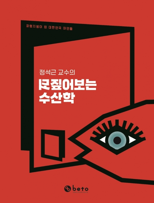 제주대 정석근 교수, ‘되짚어 보는 수산학’ 표지