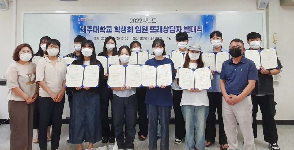 제주대, 2022학년도 대학생 또래상담자 발대식