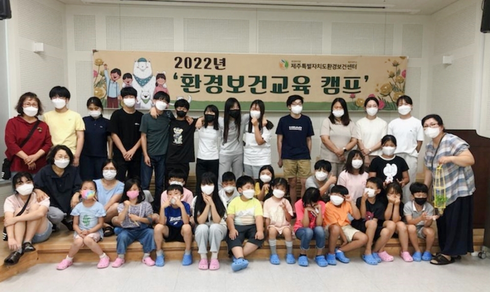 제주도환경보건센터, ‘2022년 환경보건교육 캠프’ 운영