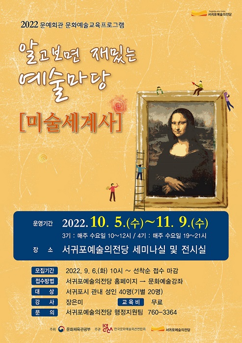 포스터= 서귀포예술의전당 제공