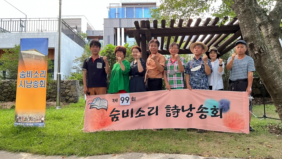 제99회 숨비소리 시낭송회