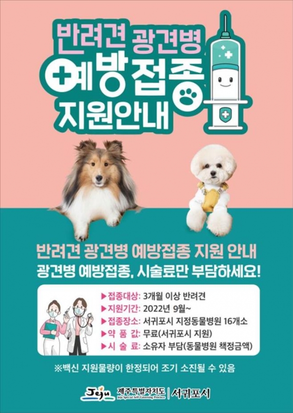 포스터= 서귀포시 제공
