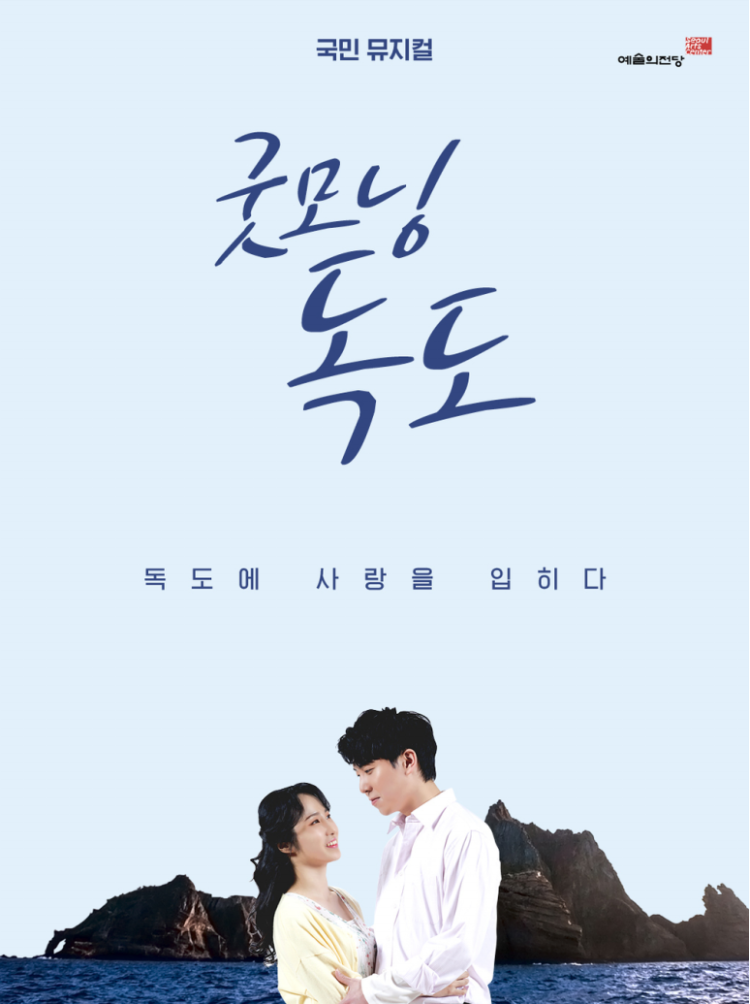 포스터= 서귀포예술의전당 제공