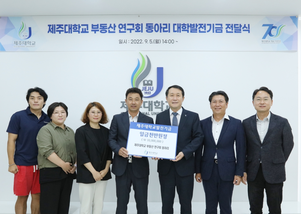 제주대학교 부동산연구회 동아리, 제주대에 1000만원 전달