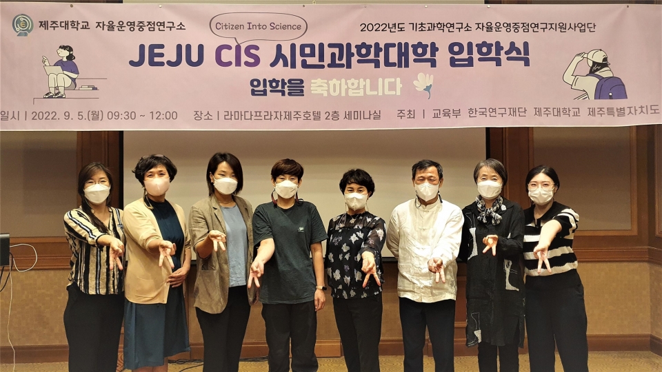 제주대, ‘3기 JEJU CIS 시민과학대학’ 입학식 개최