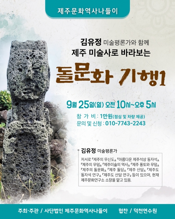 돌문화기행1웹