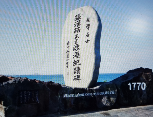 장한철 표해록