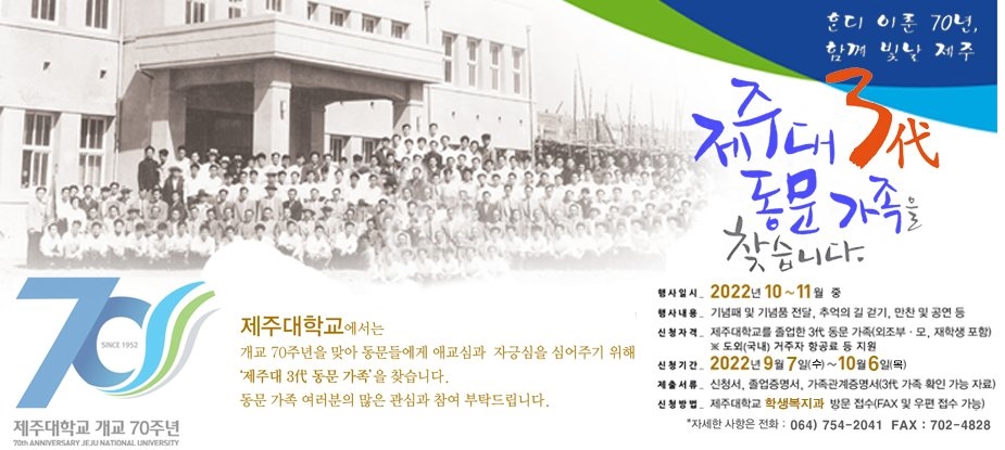제주대“3대 동문가족을 찾습니다” 관련 이미지