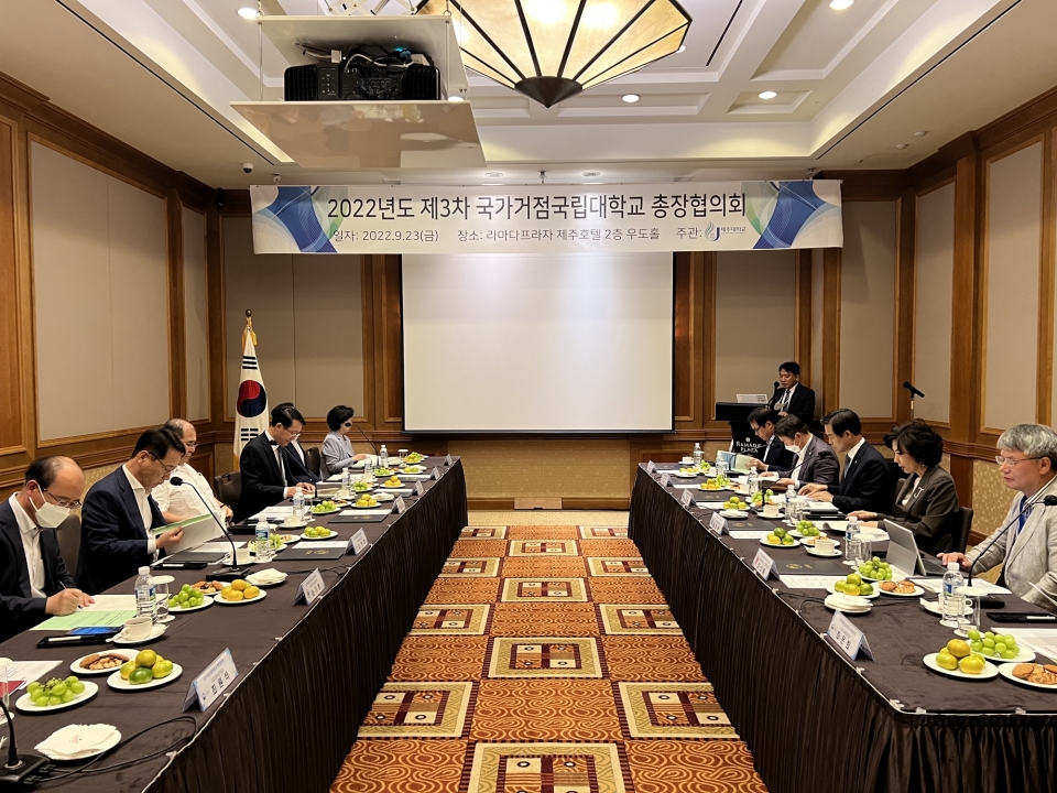 제주 라마다프라자 호텔에서 열리고 있는 국가거점국립대 총장협의회