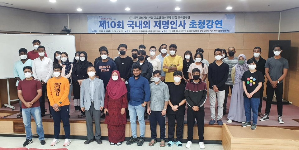 제주대에너지신산업연구단, 제10회 국내외 저명인사 초청강연