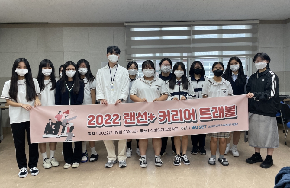 호남제주R-WeSET사업단, ‘2022 랜선+ 커리어 트래블’ 실시